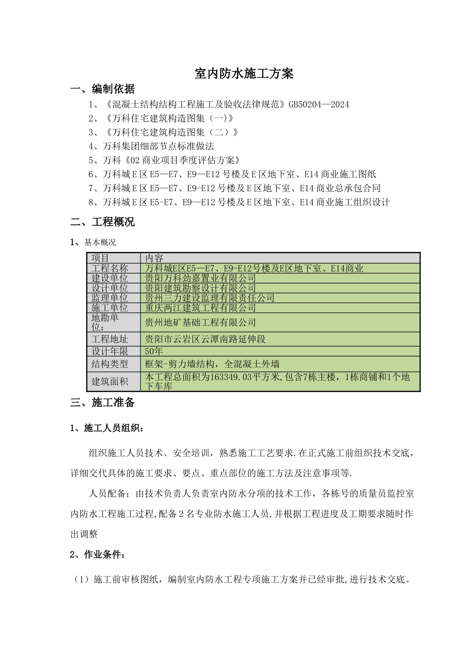 室内防水施工方案_第2页