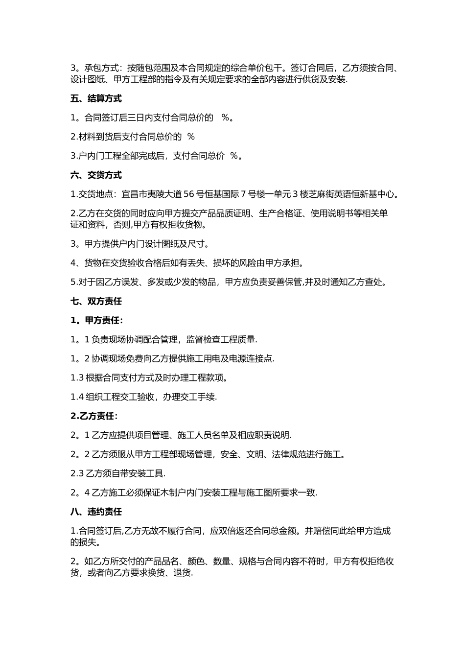 室内门供货及安装合同_第2页