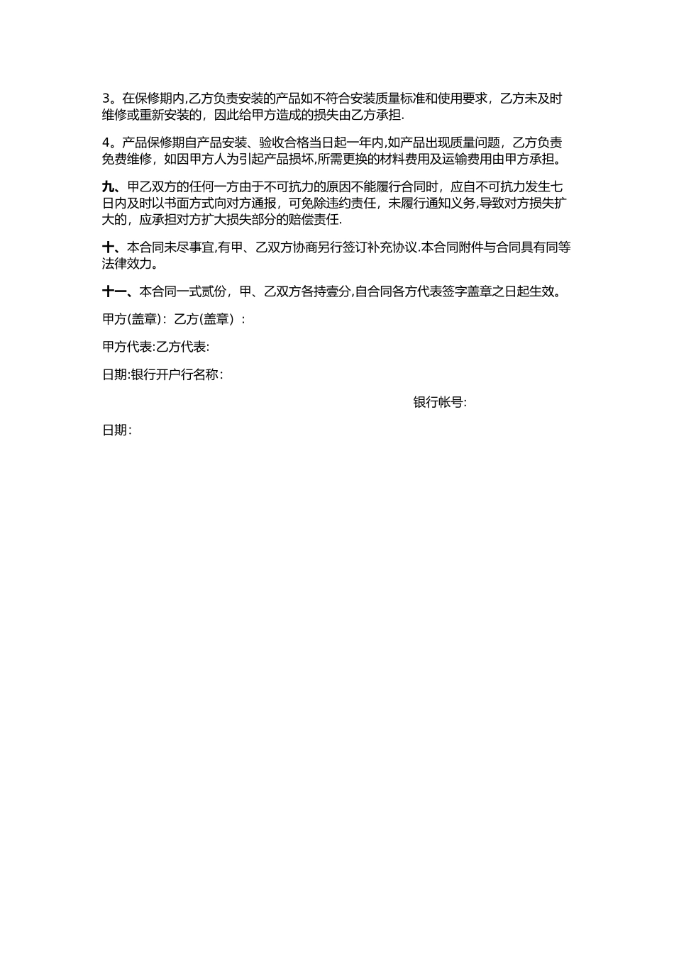 室内门供货及安装合同_第3页