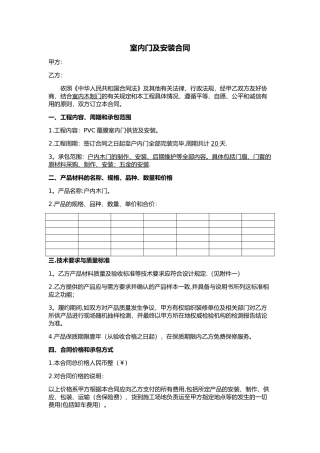 室内门供货及安装合同
