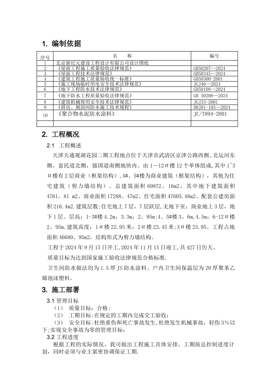 室内防水工程施工方案_第2页