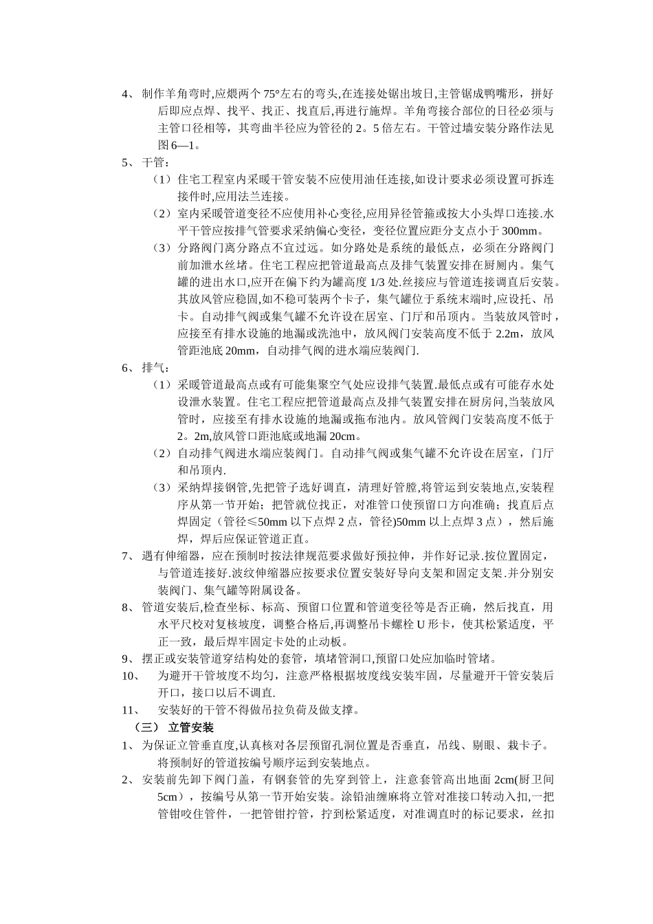 室内采暖管道安装方案_第3页