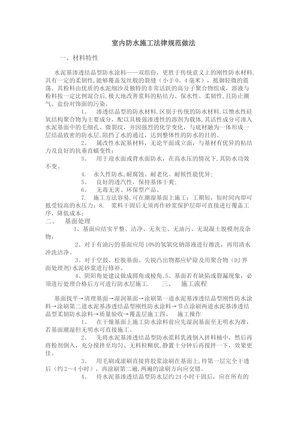 室内防水施工规范做法_第1页