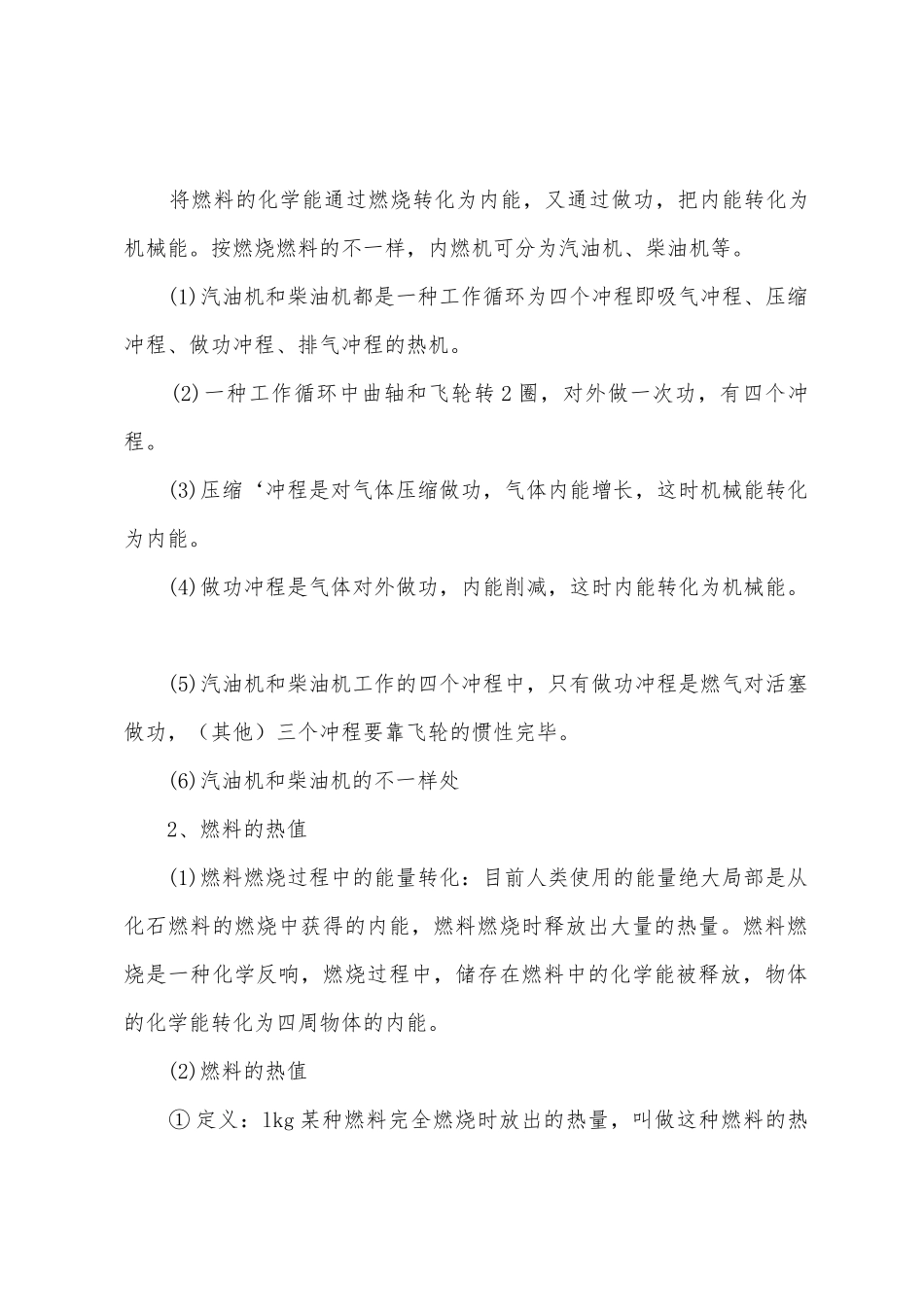 2025年初三物理重要知识点_第2页