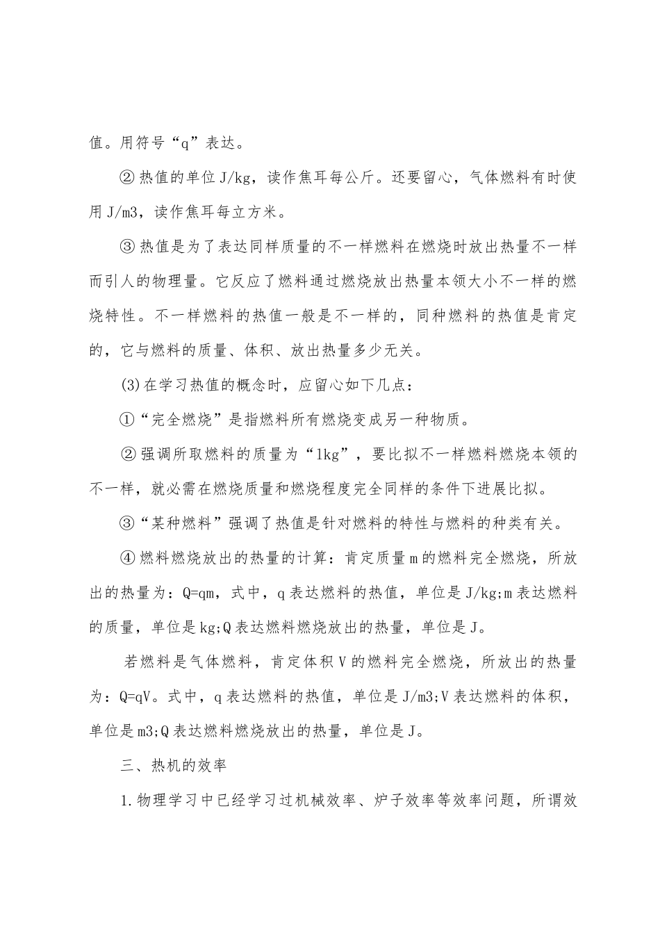 2025年初三物理重要知识点_第3页