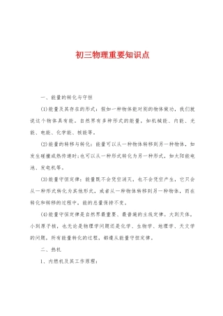2025年初三物理重要知识点
