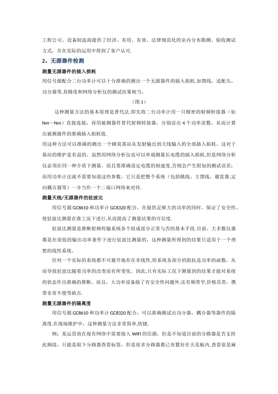 室分测试套件-室内分布解决方案_第2页