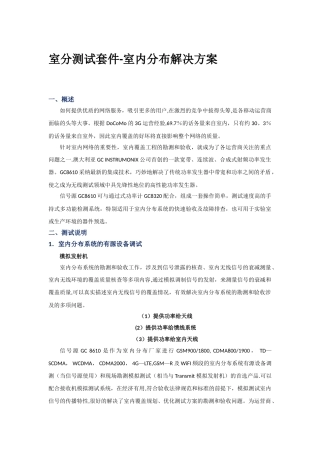 室分测试套件-室内分布解决方案