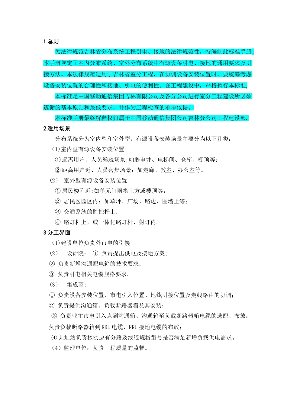 室分工程电源及接地质量标准手册-V4_第2页