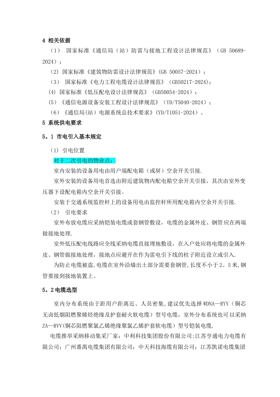 室分工程电源及接地质量标准手册-V4_第3页