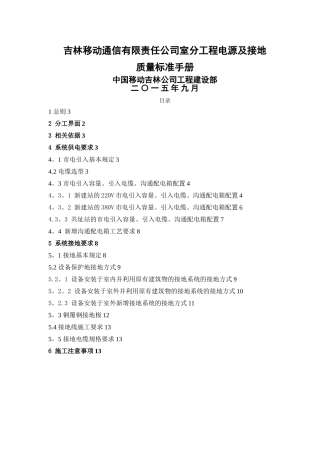 室分工程电源及接地质量标准手册-V4