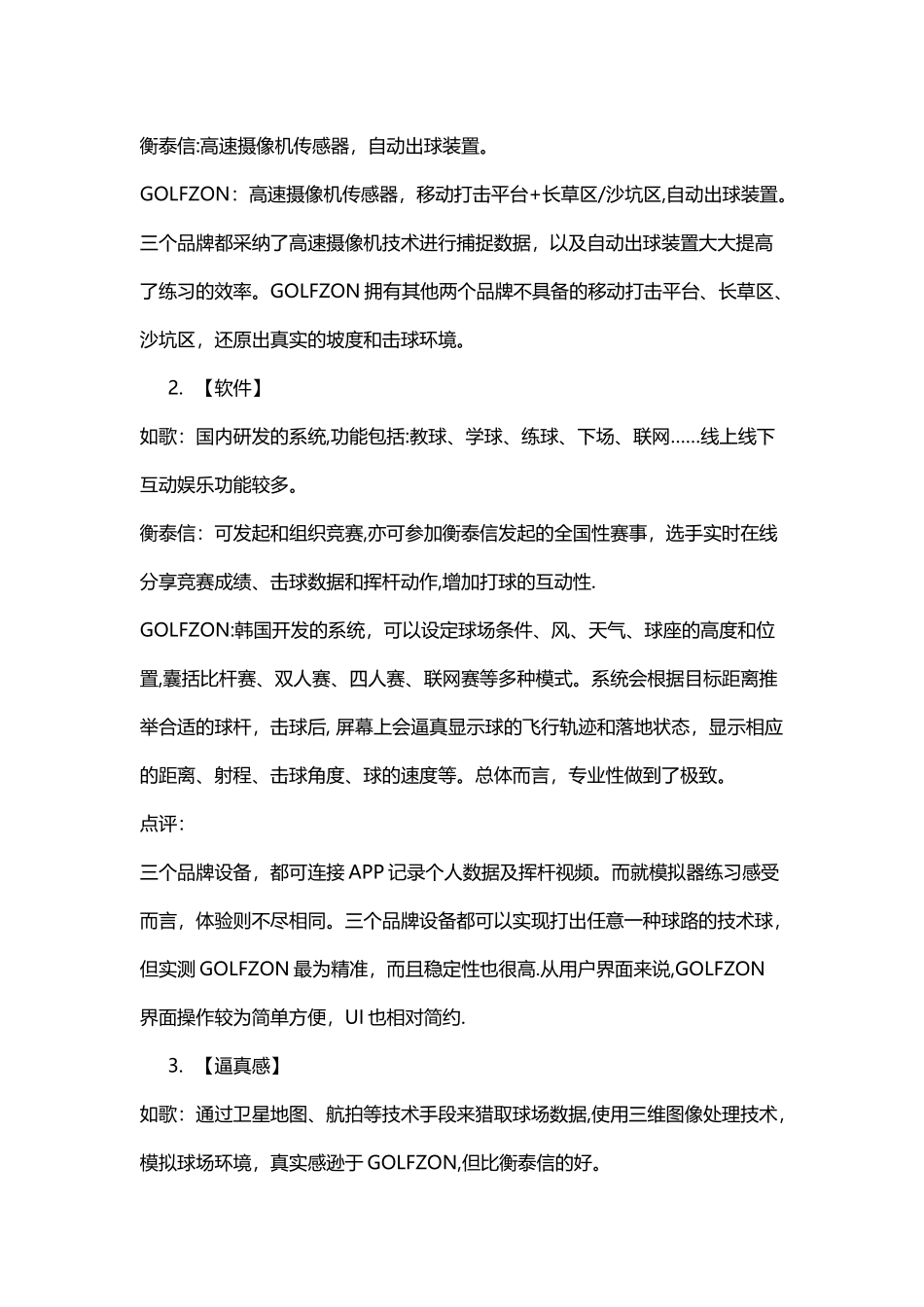室内高尔夫营销方案_第2页