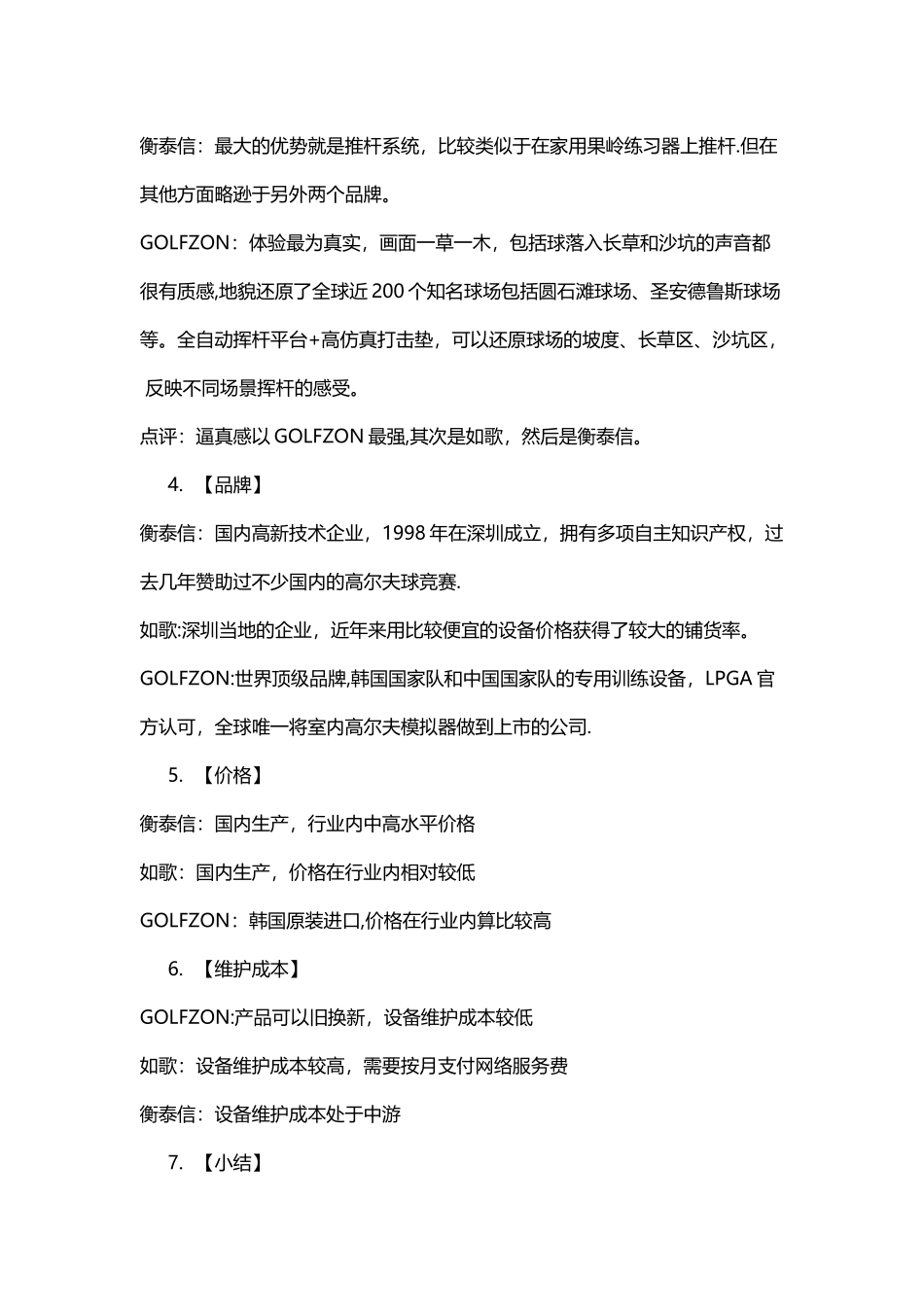 室内高尔夫营销方案_第3页