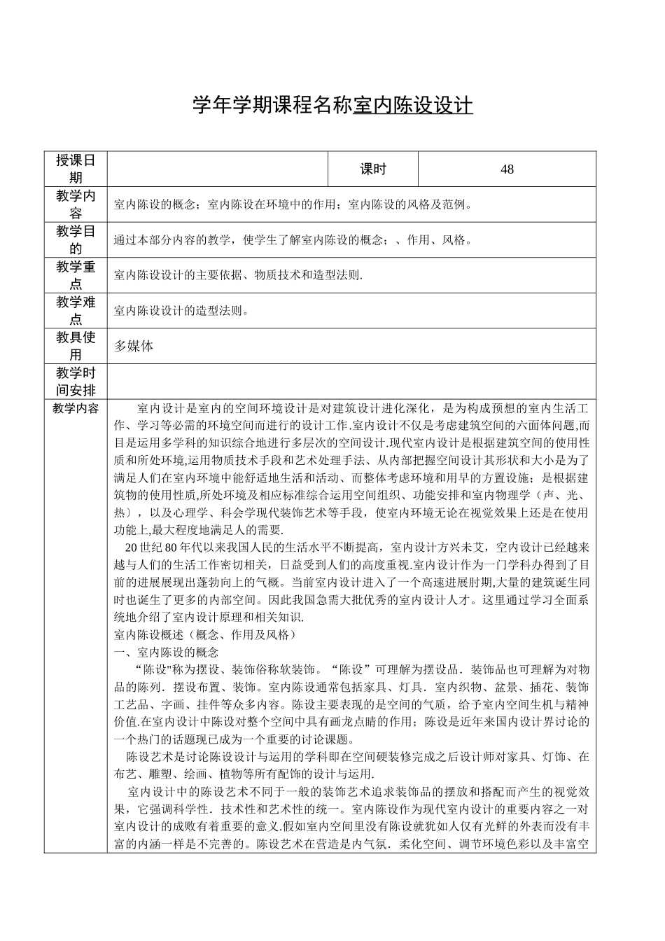 室内陈设设计教案_第2页
