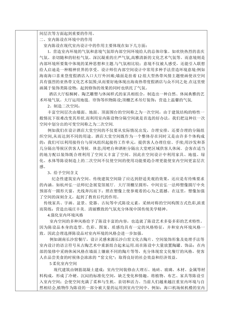 室内陈设设计教案_第3页
