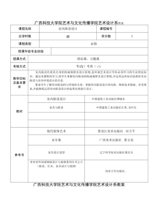 室内陈设设计教案