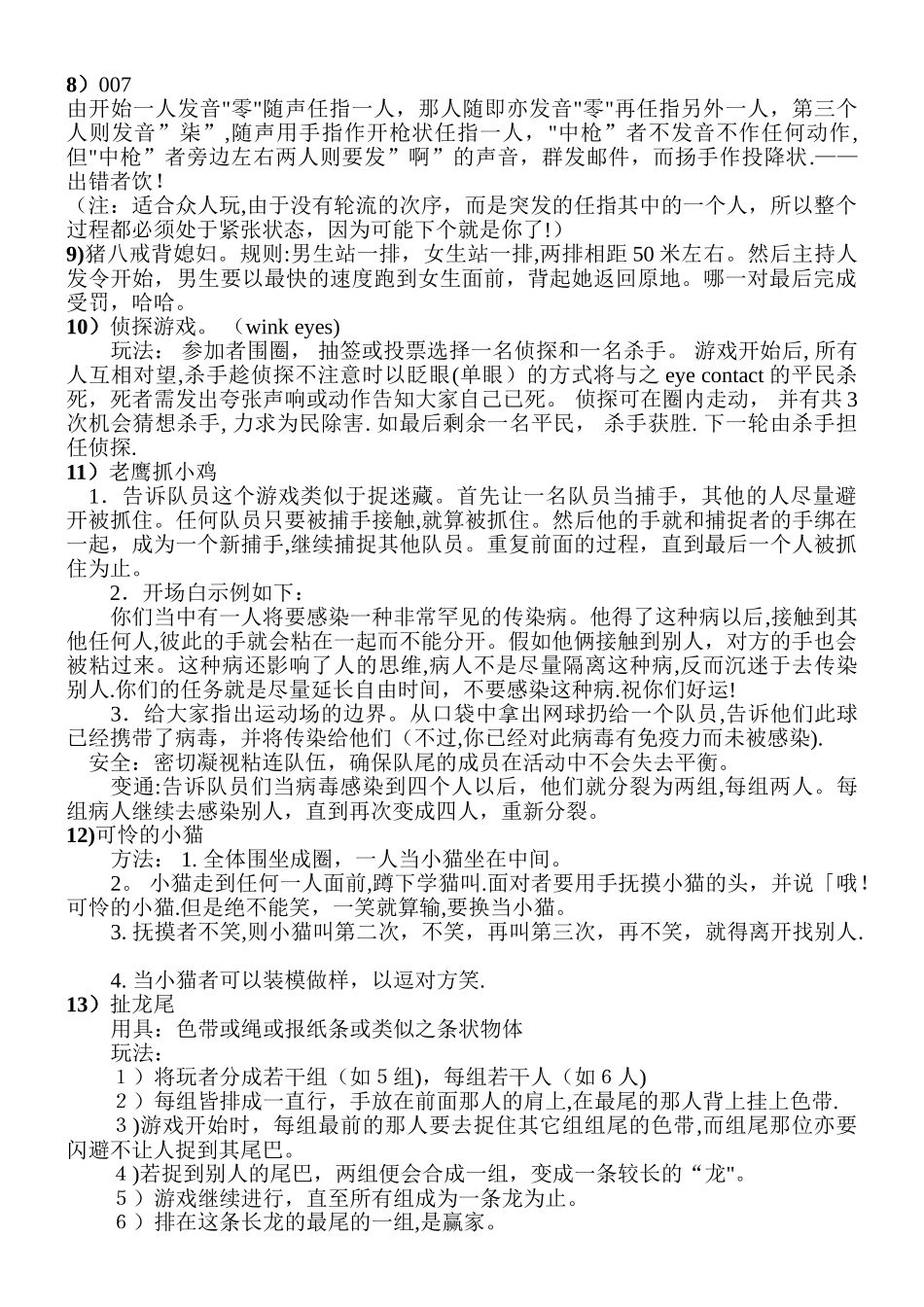 室内集体游戏活动方案_第2页