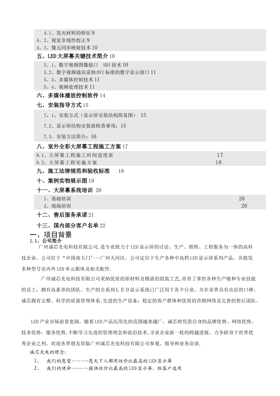 室外P10全彩色LED显示屏技术设计施工方案_第2页