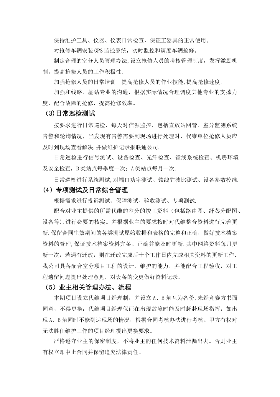 室分维护组织设计方案_第2页