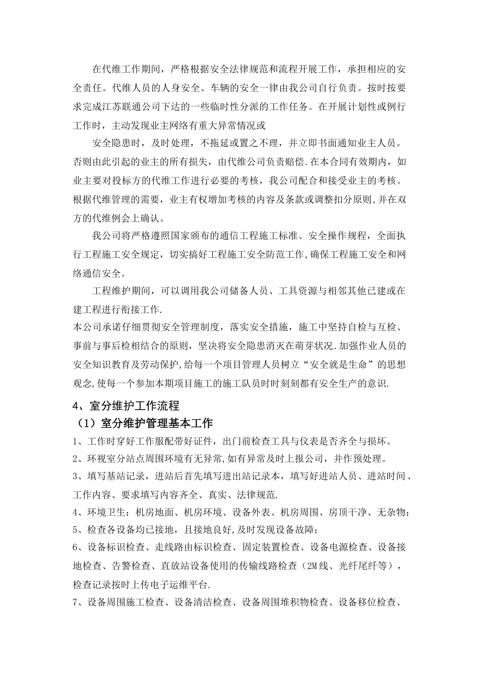 室分维护组织设计方案_第3页