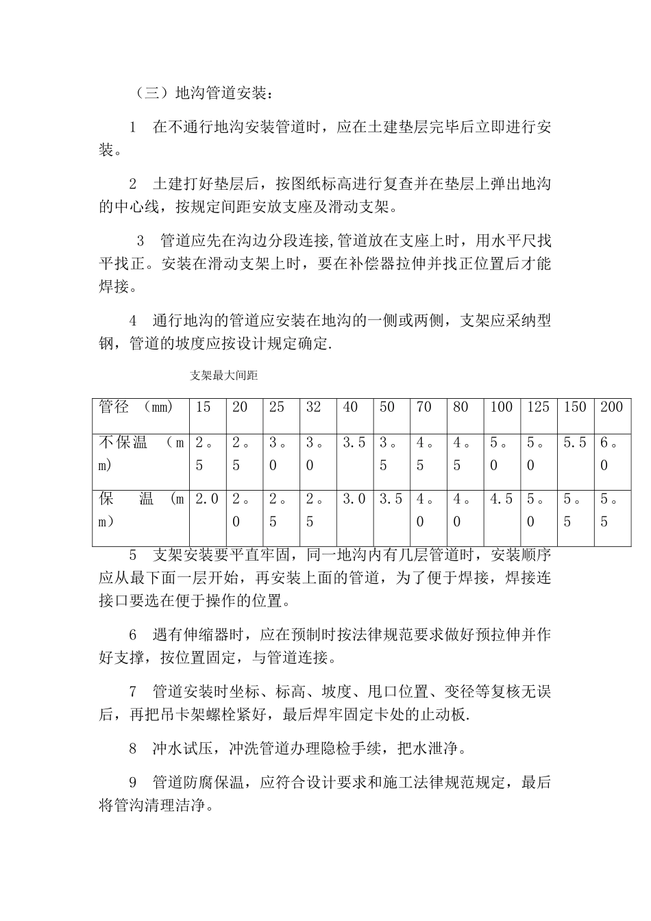 室外供暖管道施工工艺_第3页