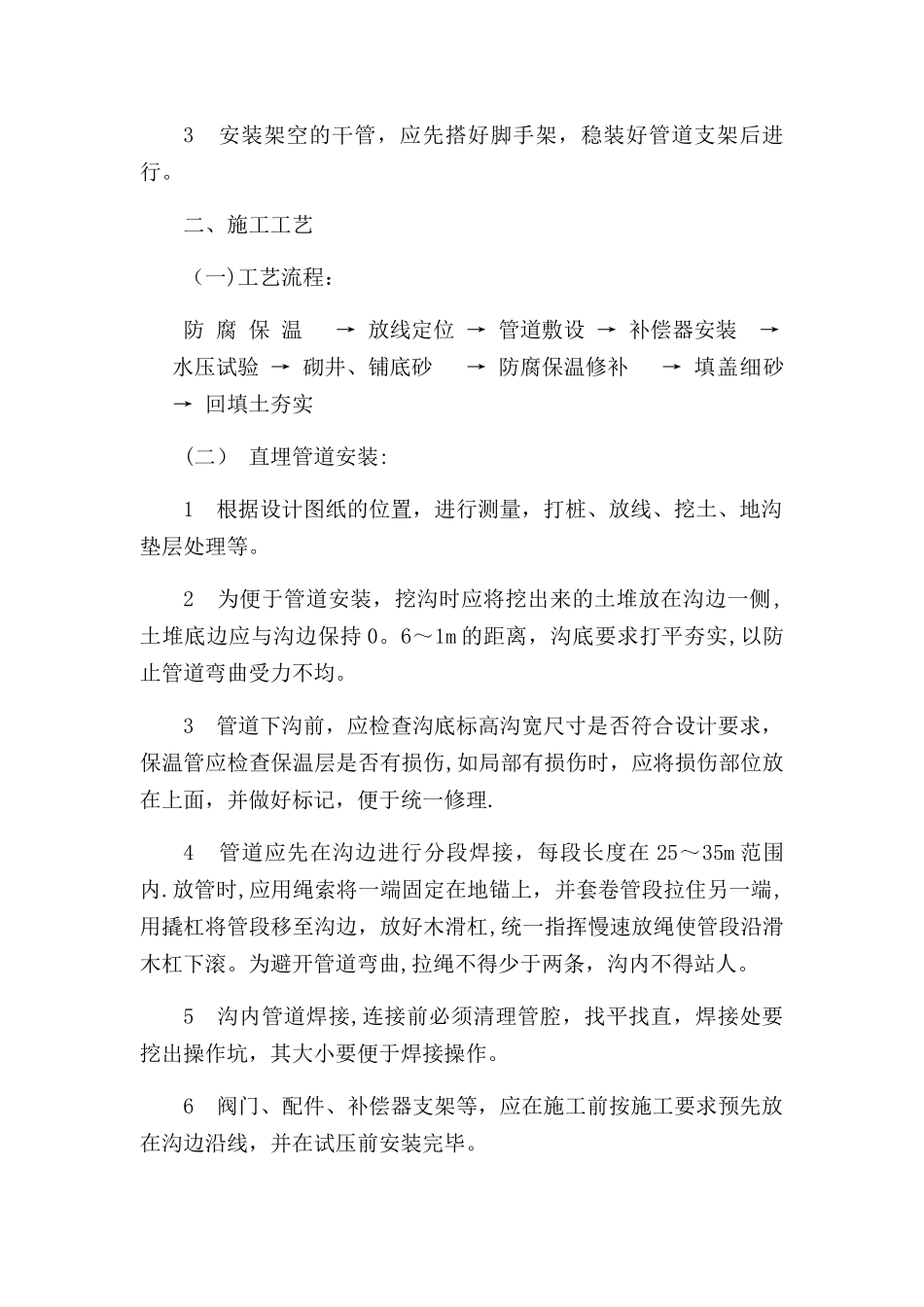 室外供暖管道施工工艺_第2页