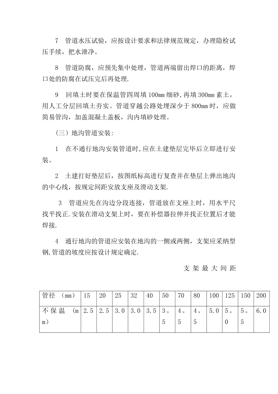 室外供暖管道施工工艺_第3页