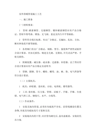 室外供暖管道施工工艺