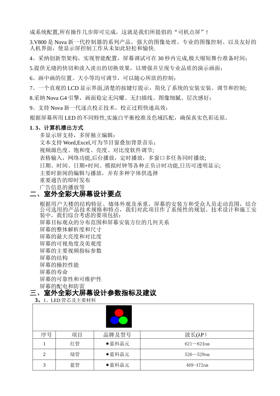 室外P10全彩色LED显示屏设计施工方案_第3页