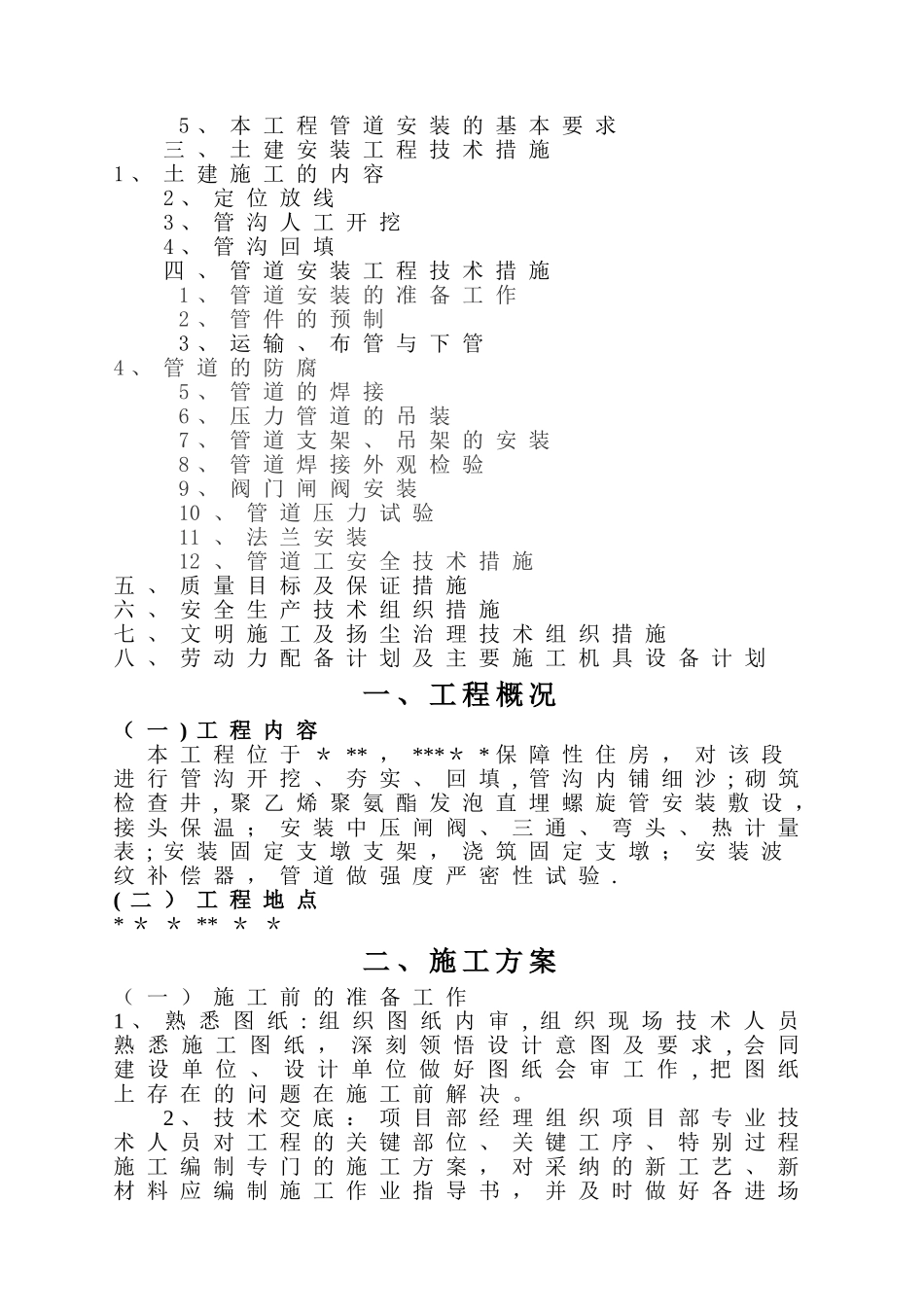 室外供热管网施工组织设计_第2页
