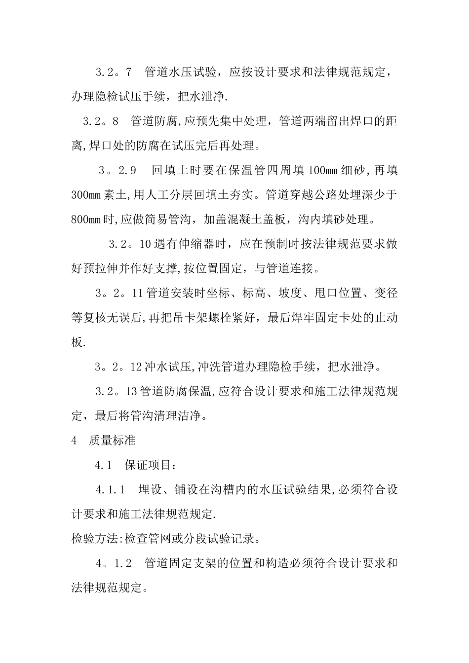 室外供热管道安装施工方案_第3页
