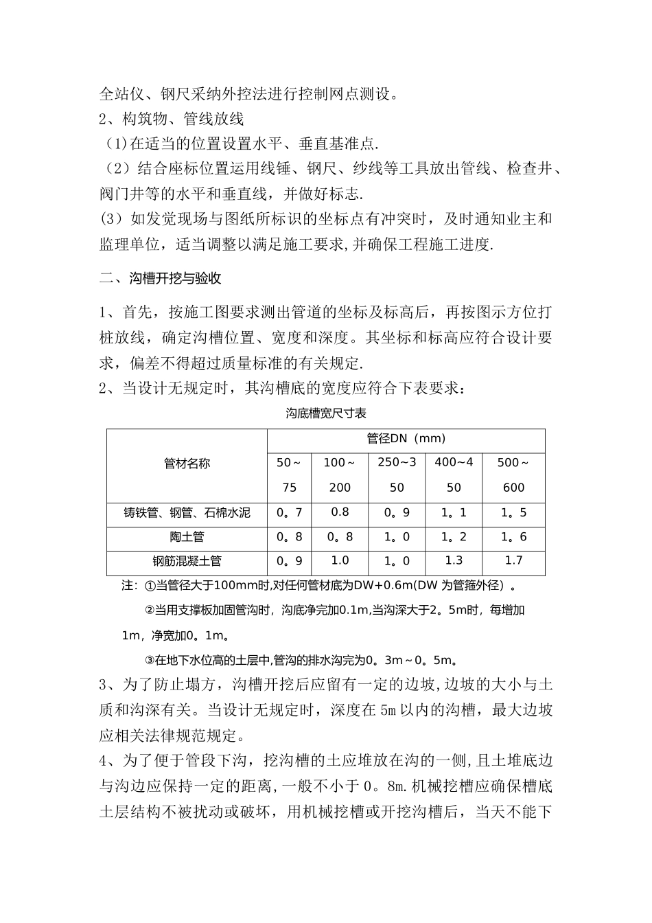 室外供水管线改造专项施工方案_第3页
