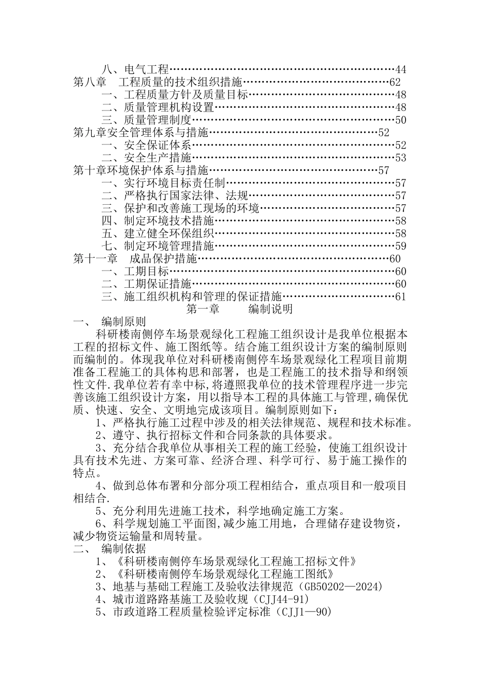 室外停车场施工组织设计_第2页