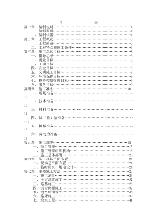 室外停车场施工组织设计
