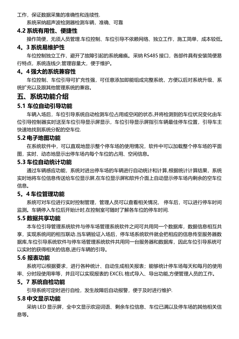 室外停车场地磁车位引导方案_第3页