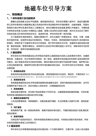 室外停车场地磁车位引导方案