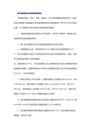 室外健身器材安全安装及场地要求