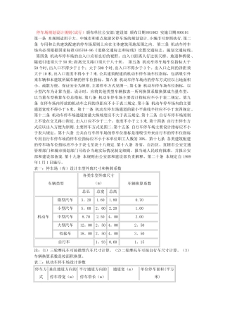 室外停车场设计规范方案1