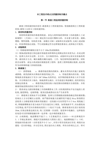 室外及绿化工程技术难点及质量控制关键点