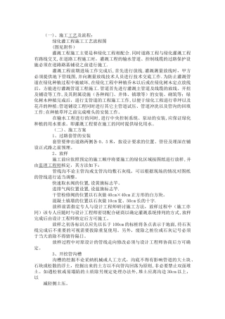 室外喷灌给水工程施工方案