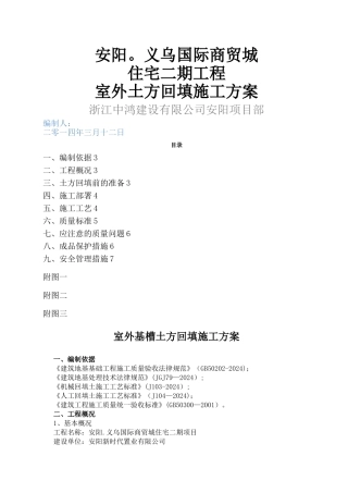 室外土方回填施工方案