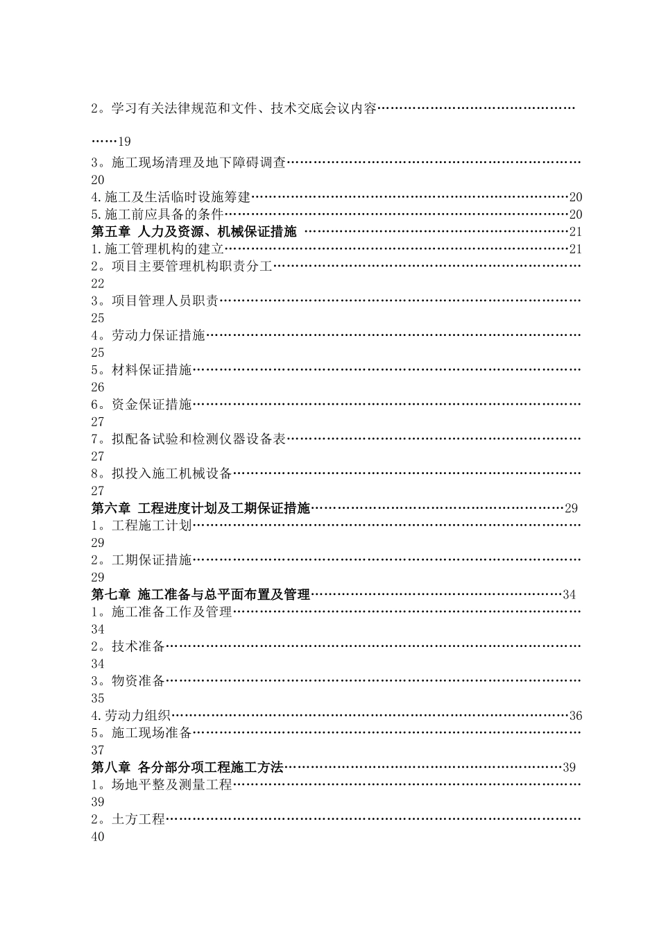 室外园林绿化景观亮化广场道路等施工组织设计_第2页