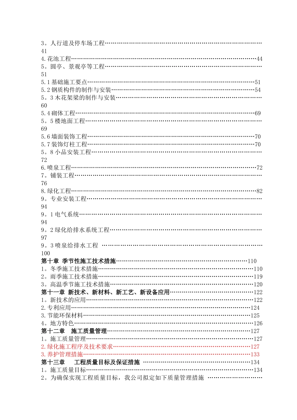室外园林绿化景观亮化广场道路等施工组织设计_第3页