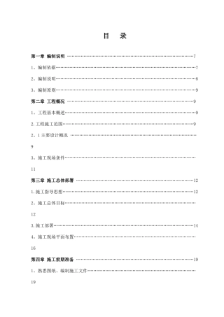 室外园林绿化景观亮化广场道路等施工组织设计