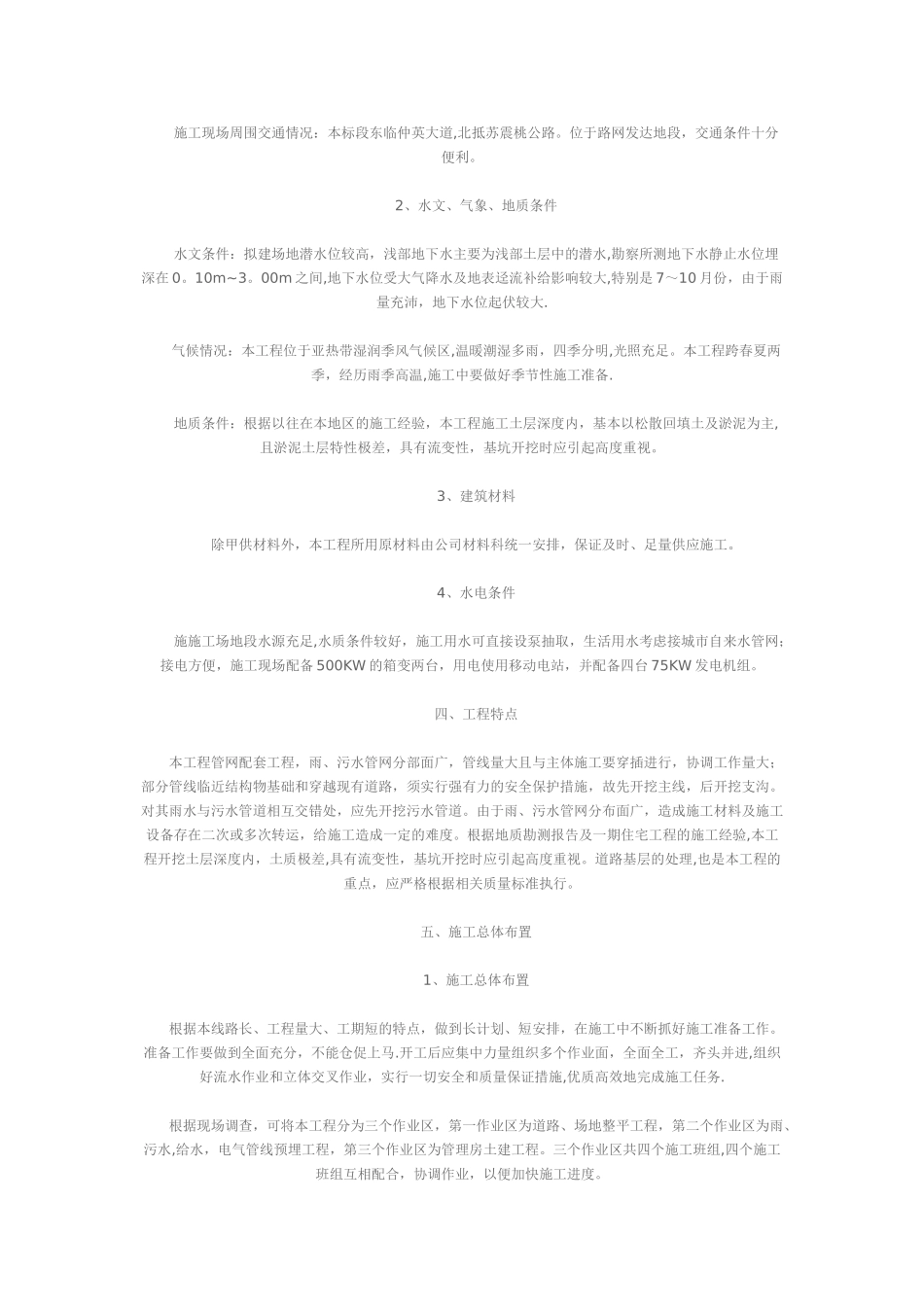 室外回填专项方案_第2页