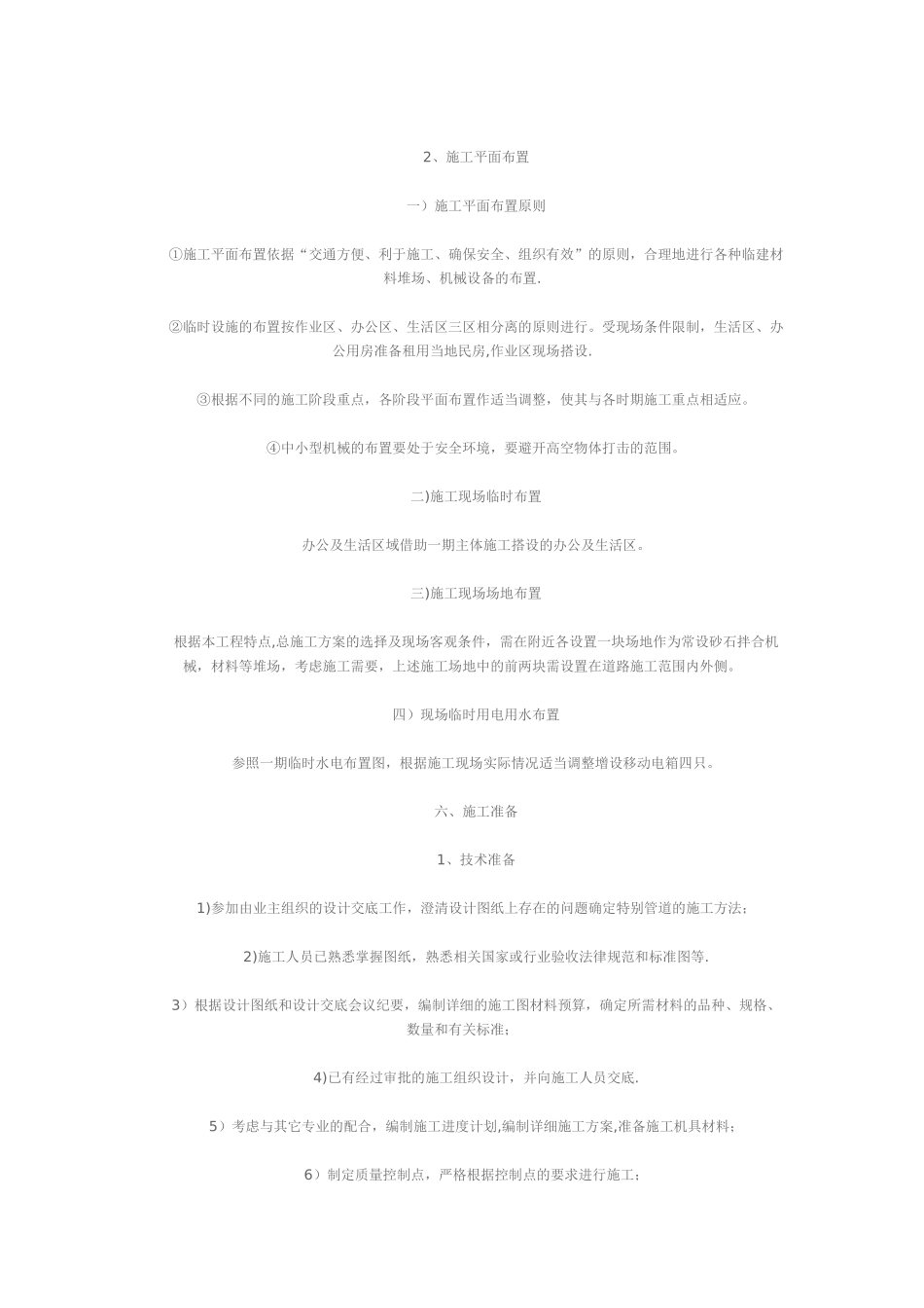 室外回填专项方案_第3页