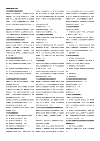 2025年电大秋当代中国政治制度简答论述