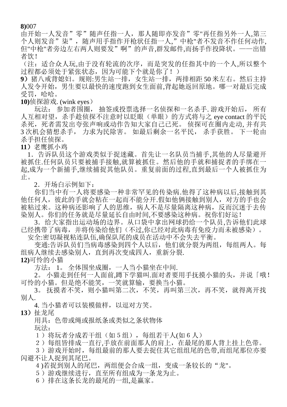 室内集体游戏活动方案24150_第2页