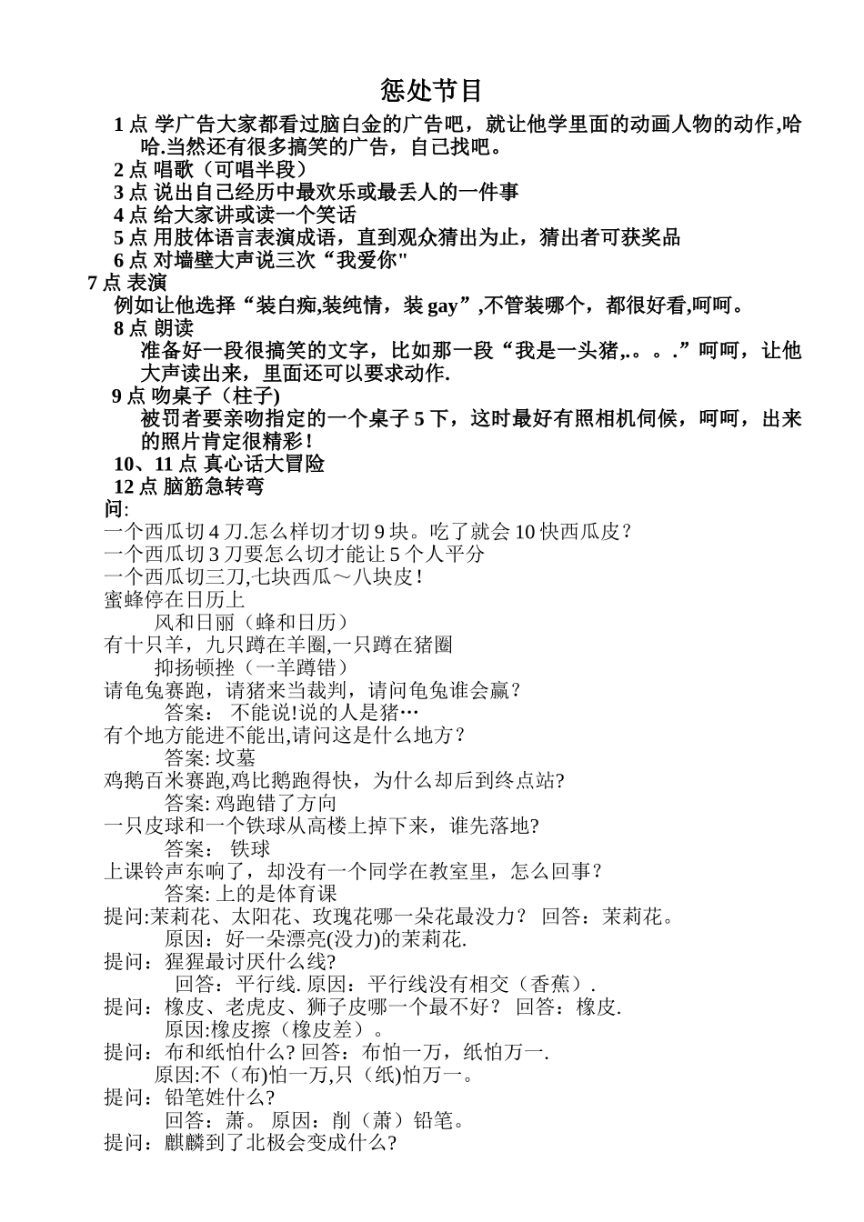 室内集体游戏活动方案24150_第3页