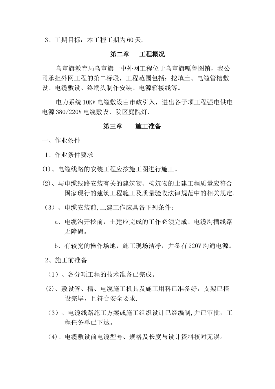 室外外网电气施工组织设计_第2页